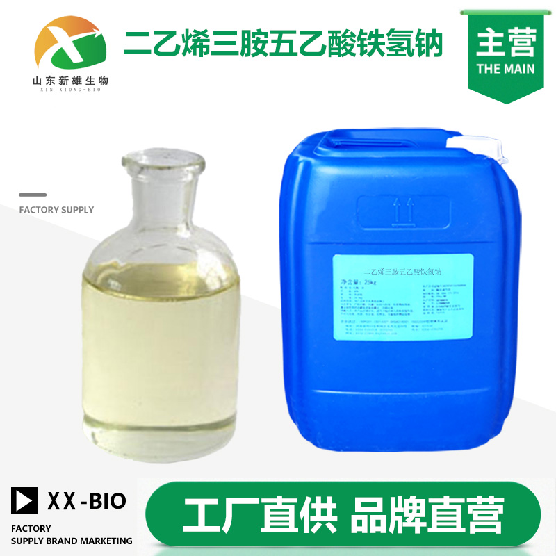 二乙烯三胺五乙酸铁氢钠,Sodium hydrogen ferric DTPA