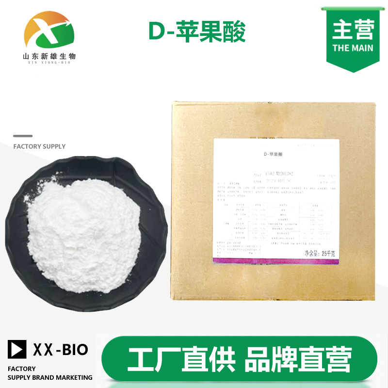 D-苹果酸,D(+)-Malic acid