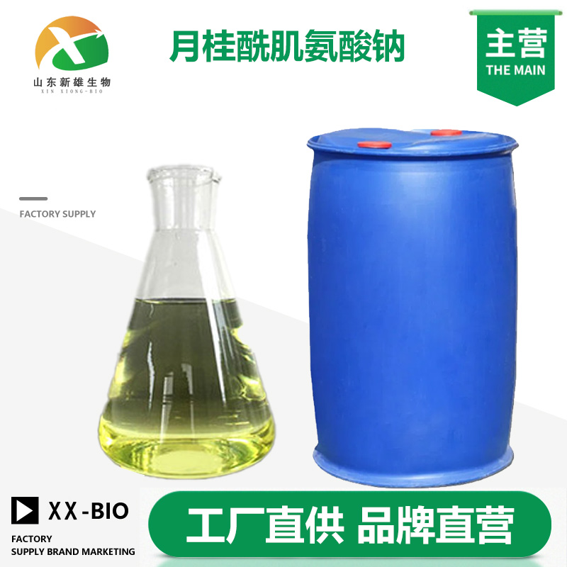月桂酰肌氨酸钠,Sodium N-lauroylsarcosinate