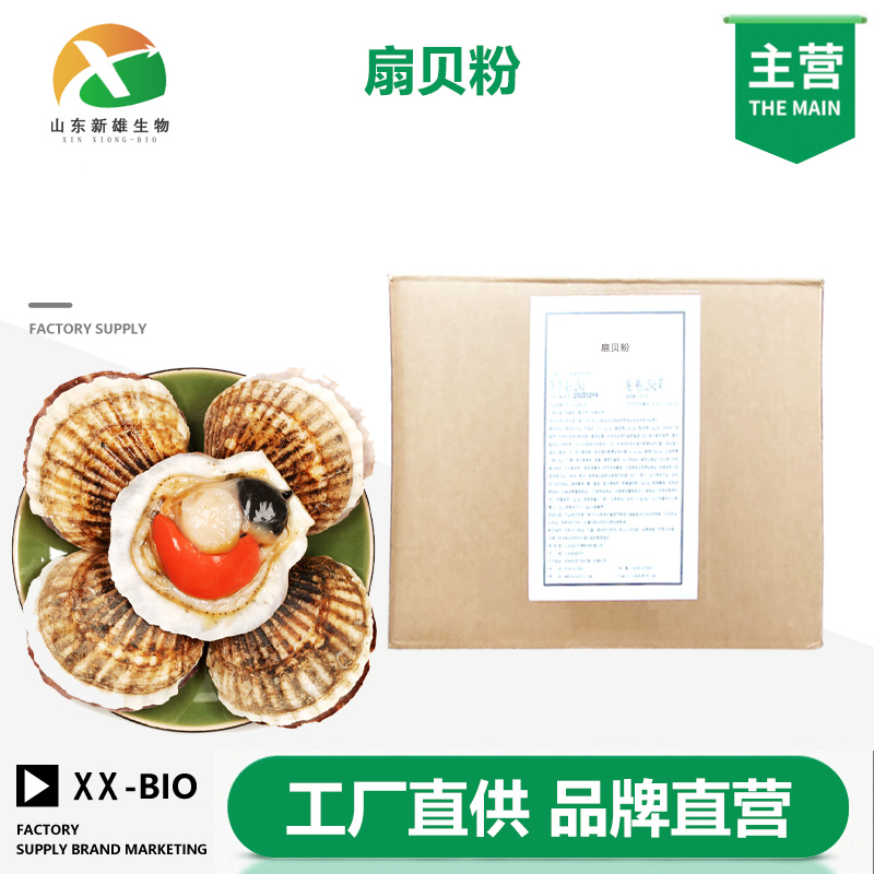 扇贝粉,Scallop powder
