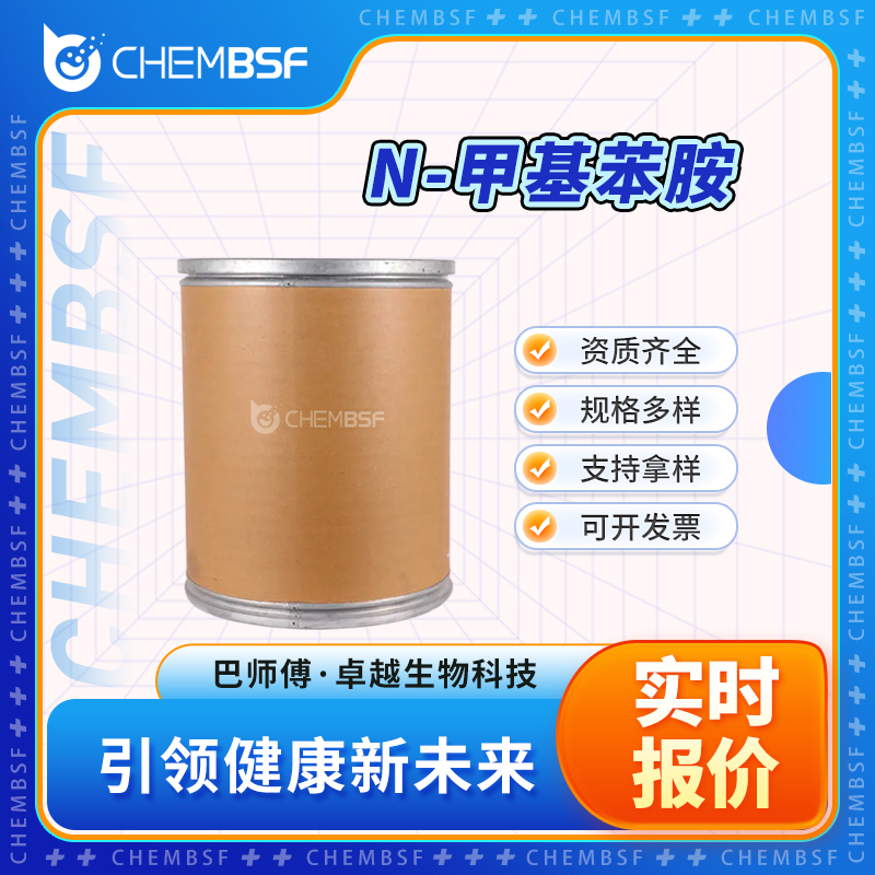 N-甲基苯胺,N-Methylaniline