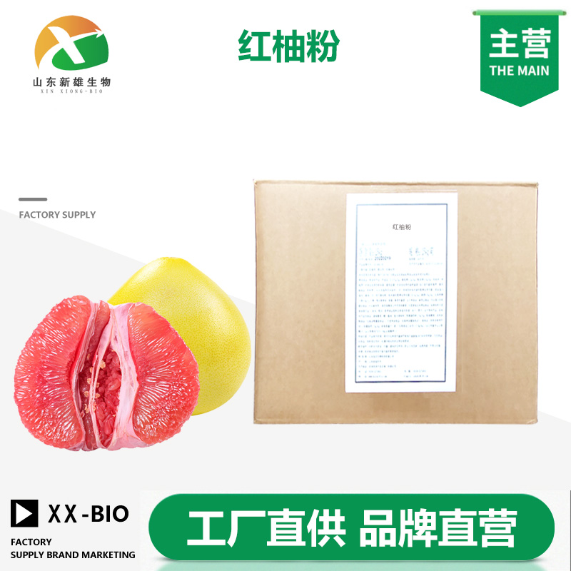 红柚粉,Red grapefruit powder