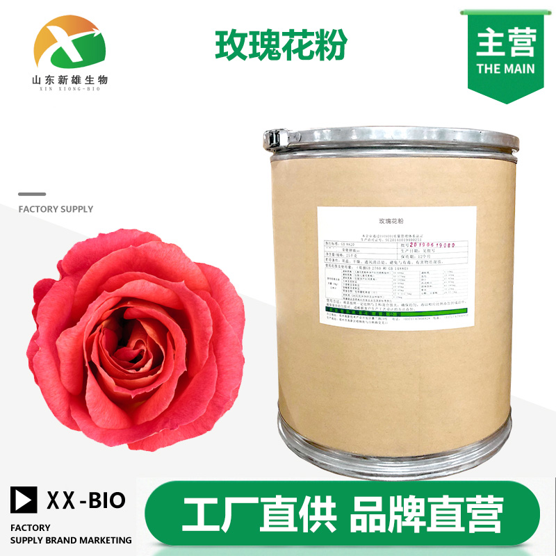 玫瑰花粉,Rose powder