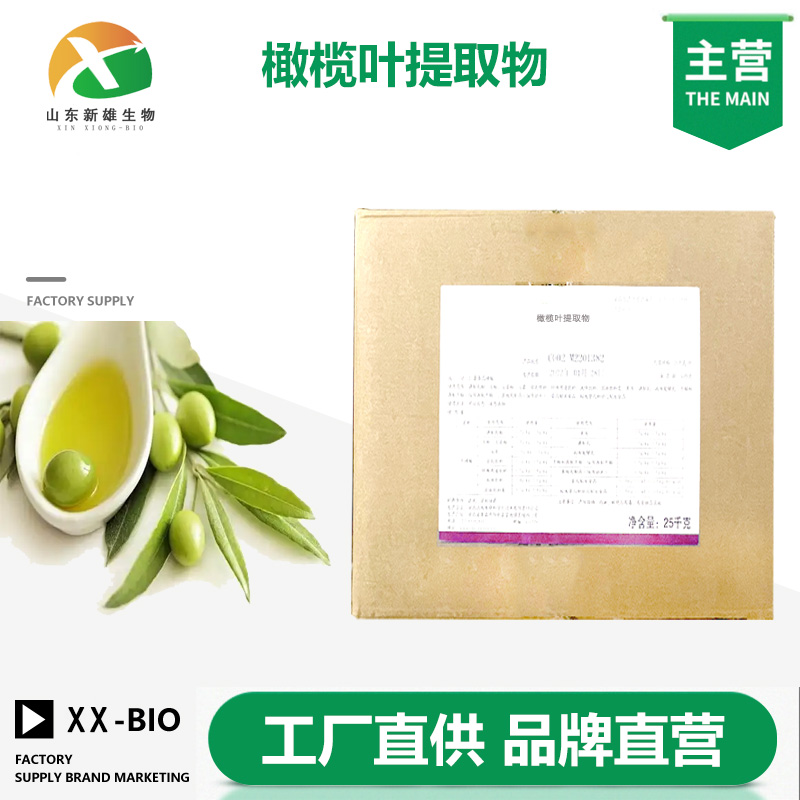 橄榄叶提取物,Olive leaf Ext