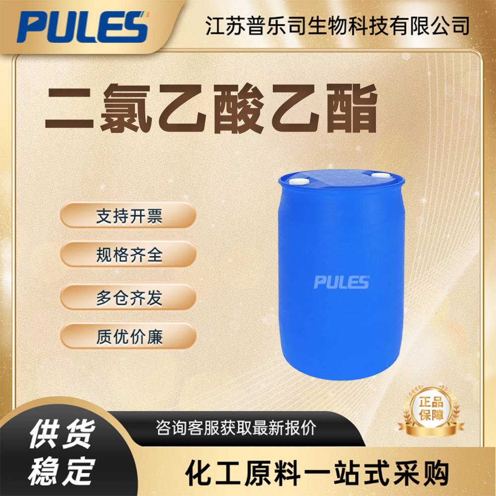 二氯乙酸乙酯,ETHYL DICHLOROACETATE