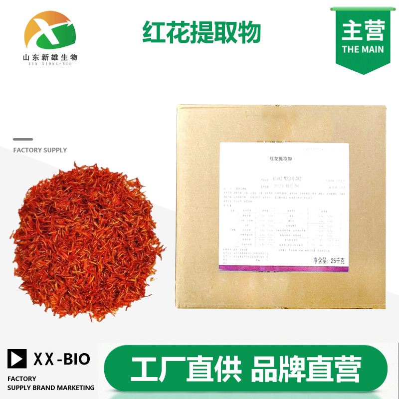 红花提取物,Carthamus  Tinctorius  L.  P.E.