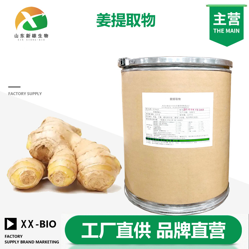 姜提取物,FEMA 2521