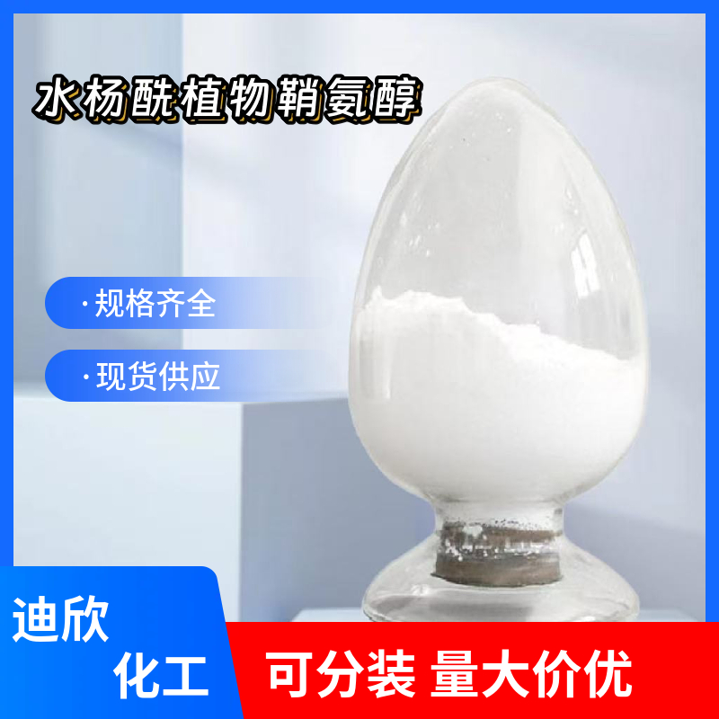 水杨酰植物鞘氨醇,salicyloyl phytosphingosine