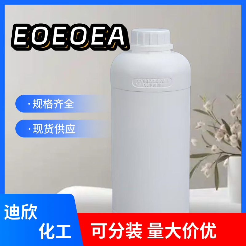 乙氧基乙氧基乙基丙烯酸酯,EOEOEA,2-(2-Ethoxyethoxy)ethyl acrylate
