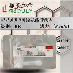 α2-3,6,8,9神经氨酸苷酶A