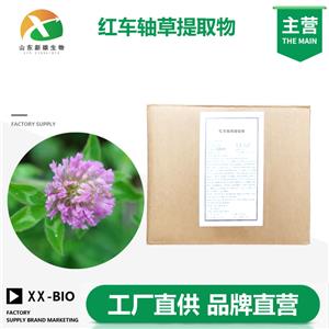 红车轴草提取物
