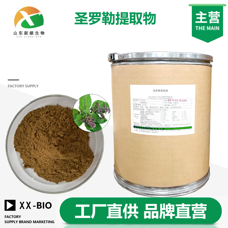 圣罗勒提取物,Holy Basil Extract