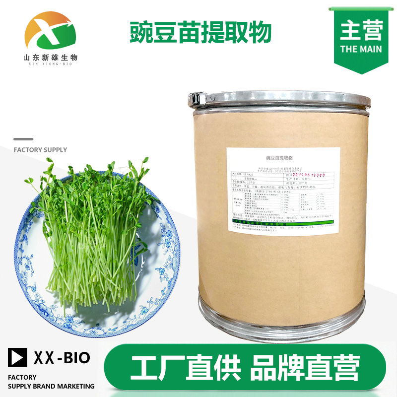 豌豆苗提取物,Pea seedling extract