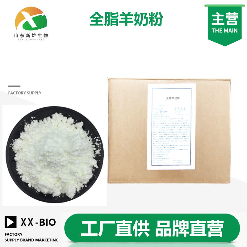 全脂羊奶粉,Full fat goat milk powder
