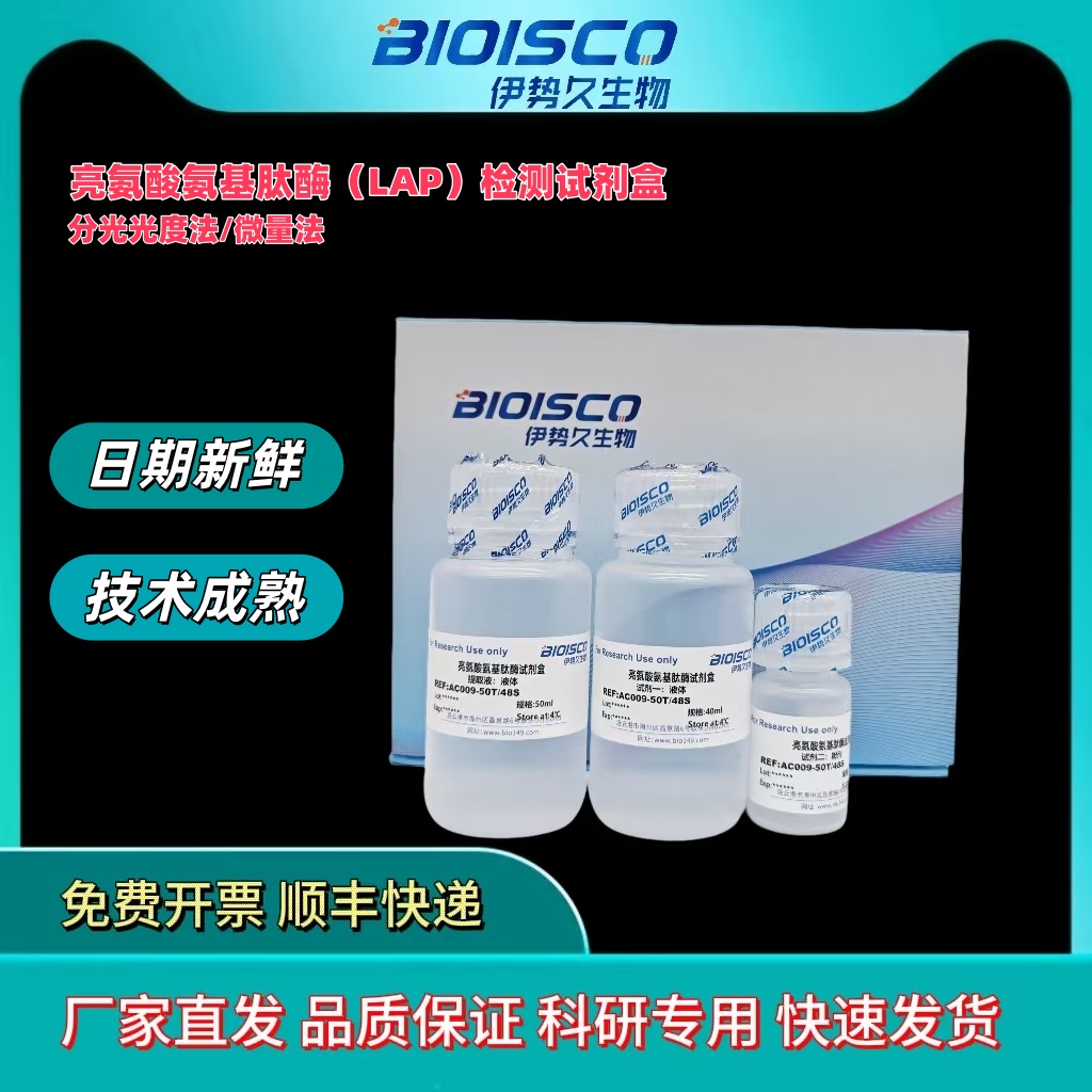 亮氨酸氨基肽酶(LAP)测试盒,Leucine Aminopeptidase (LAP) Test Kit
