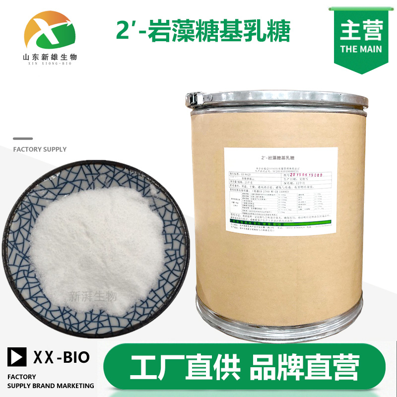 2′-岩藻糖基乳糖,2'-Focusllactose