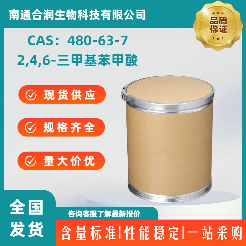 2,4,6-三甲基苯甲酸,2,4,6-Trimethylbenzoic acid