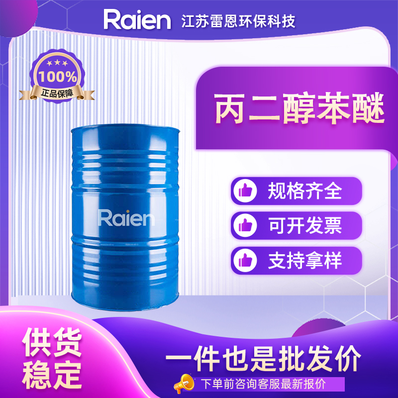 丙二醇苯醚,3-Phenoxy-1-propanol