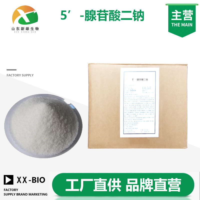 5’-腺苷酸二钠,adenosine 5'-monophosphate sodium*from yeast