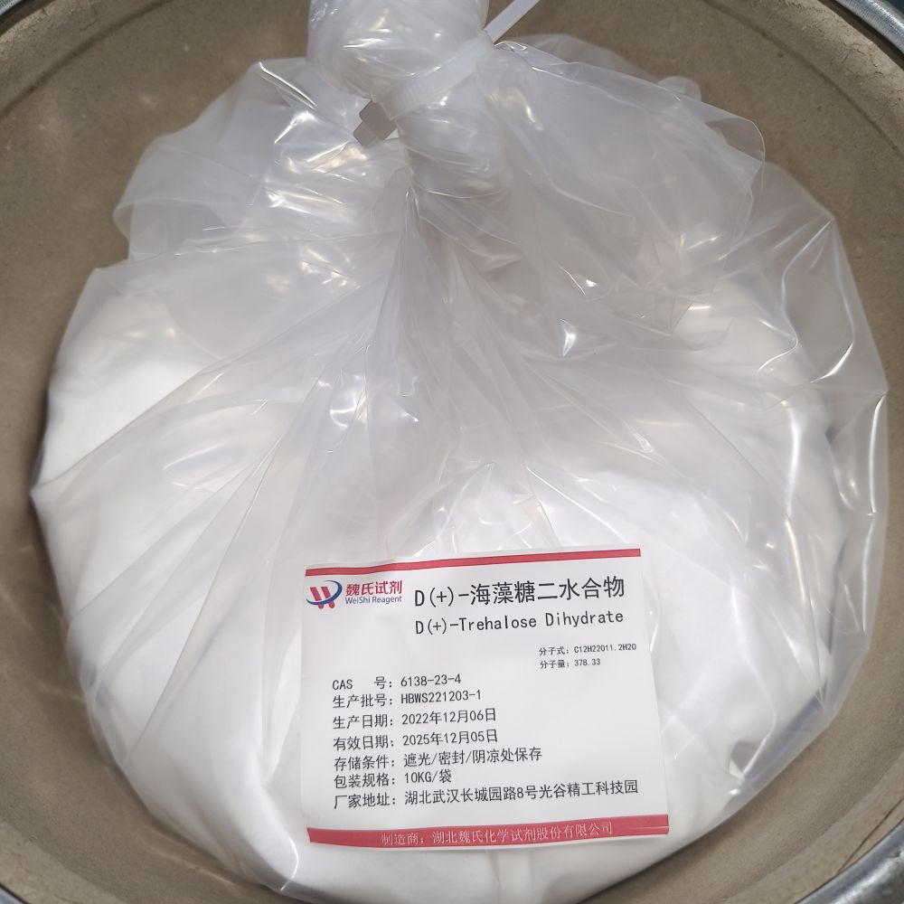 D(+)-海藻糖二水合物/D-海藻糖,D(+)-Trehalose dihydrate