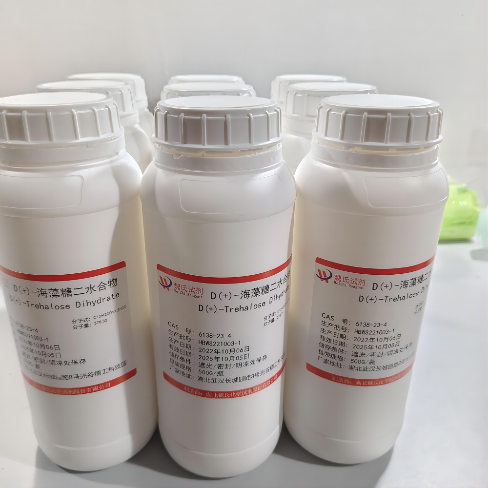 D(+)-海藻糖二水合物/D-海藻糖,D(+)-Trehalose dihydrate