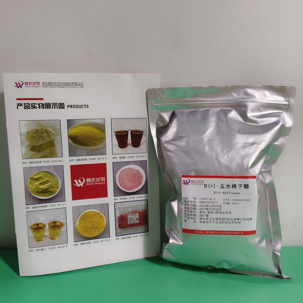D(+)-五水棉子糖,D(+)-Raffinose pentahydrate