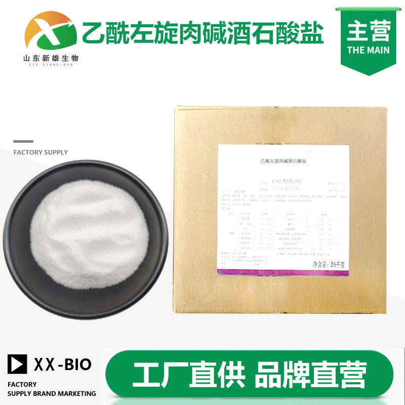 乙酰左旋肉碱酒石酸盐,Acetyl-L-carnitine Tartrate