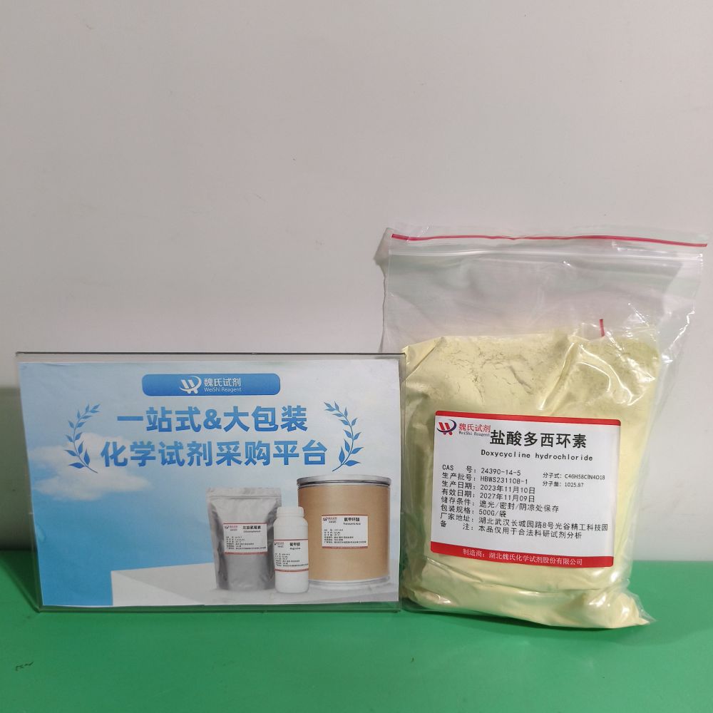 盐酸多西环素,Doxycycline Hcl