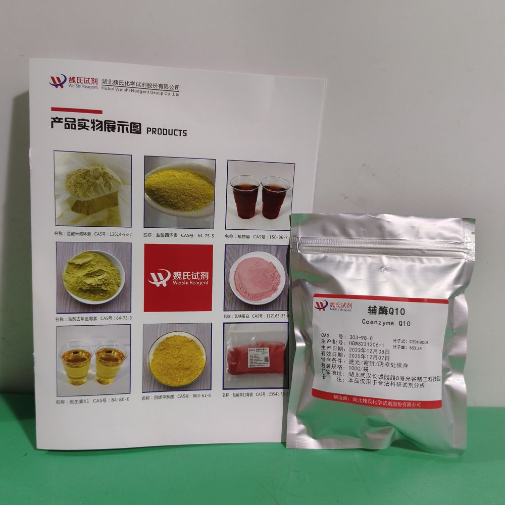 辅酶Q10,Ubidecarenone