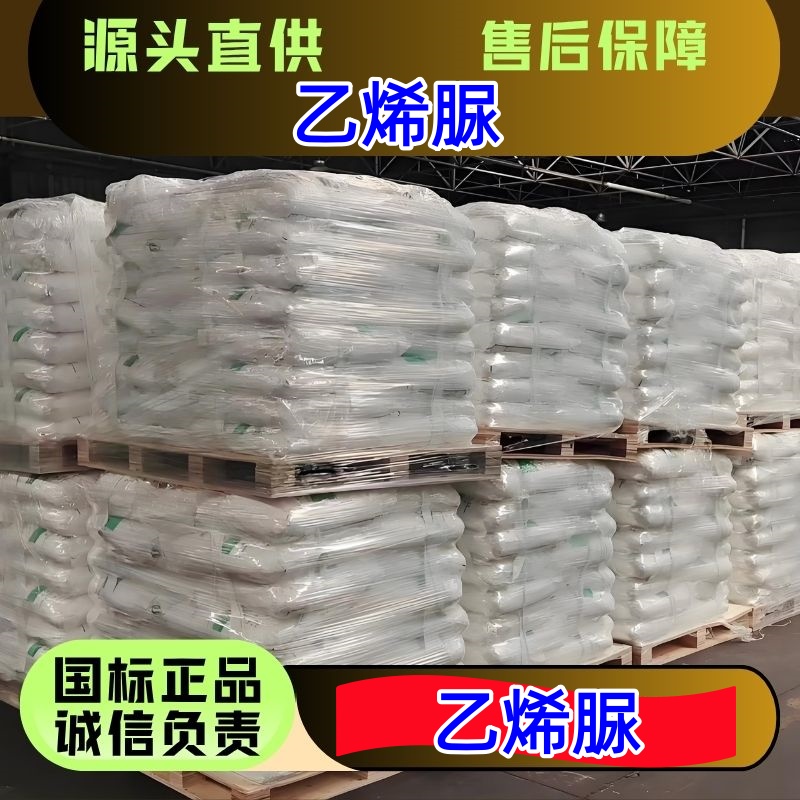 乙烯脲,Ethyleneurea