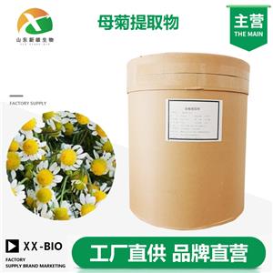 母菊提取物