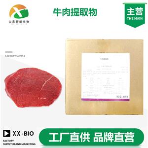 牛肉提取物