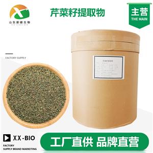 芹菜籽提取物,CELERY SEED P.E.