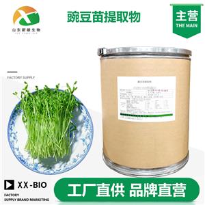 豌豆苗提取物,Pea seedling extract
