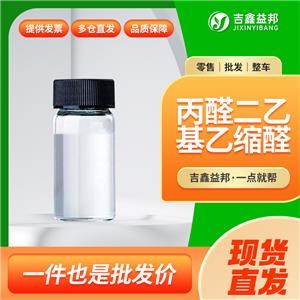 丙醛二乙基乙缩醛