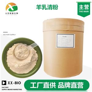 羊乳清粉厂家