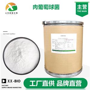 肉葡萄球菌厂家
