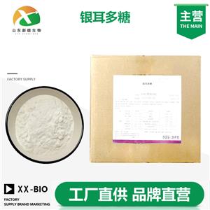 银耳多糖,tremella polysaccharide