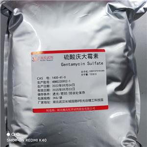 科研试剂 硫酸庆大霉素-1405-41-0
