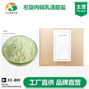左旋肉碱乳清酸盐厂家