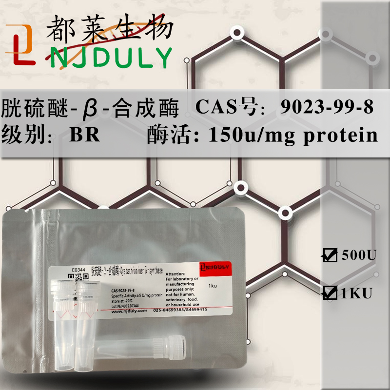 胱硫醚-β-合成酶,Cystathionine-β-synthase