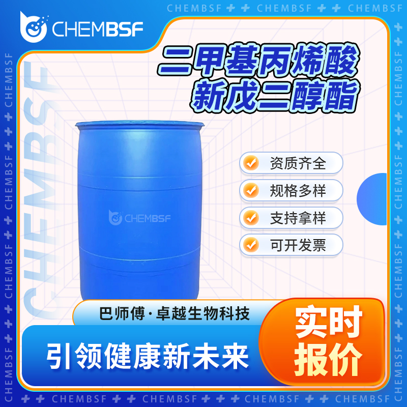 二甲基丙烯酸新戊二醇酯,Neopentyl glycol dimethacrylate