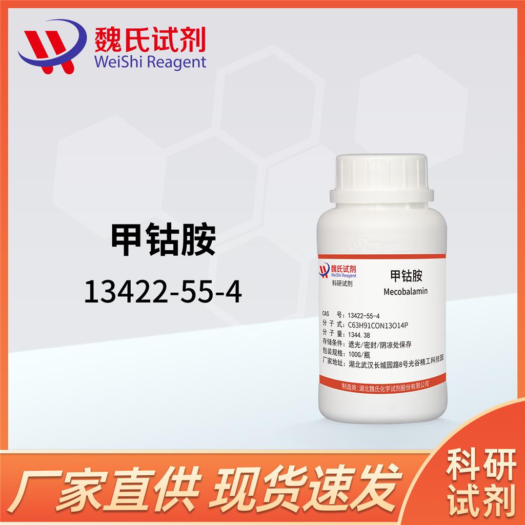 维生素B12,Mecobalamin