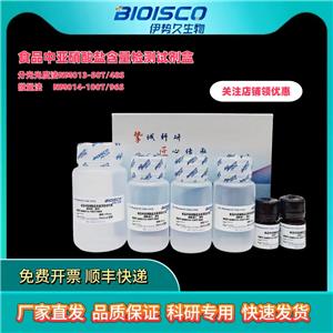 食品中亚硝酸盐含量测试盒,Test kit for nitrite content in food