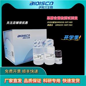 总糖含量测试盒