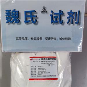 α-酮戊二酸单钾盐,A-Ketoglutaric acid monopotassium salt