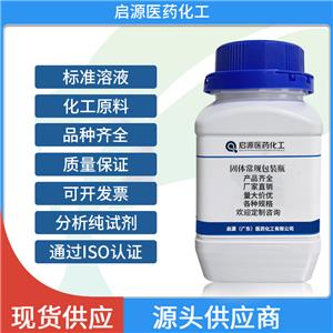 硫氰化铅 592-87-0 纯度99%+ 规格齐全 量大从优