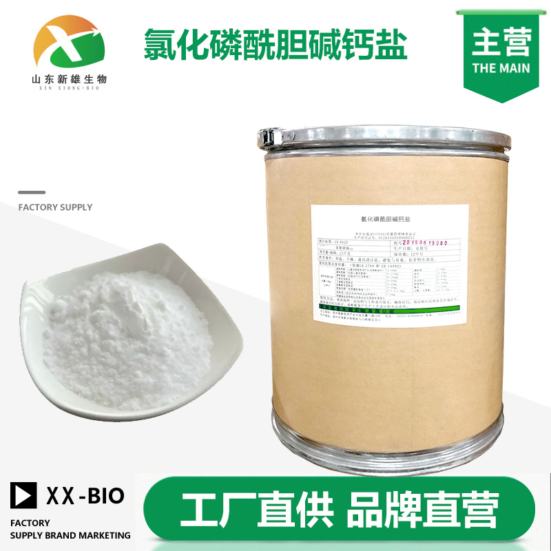 氯化磷酰胆碱钙盐,Calcium phosphorylcholine chloride