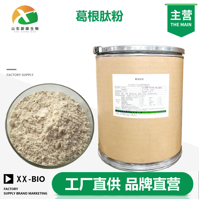 葛根肽粉,Pueraria lobata peptide powder