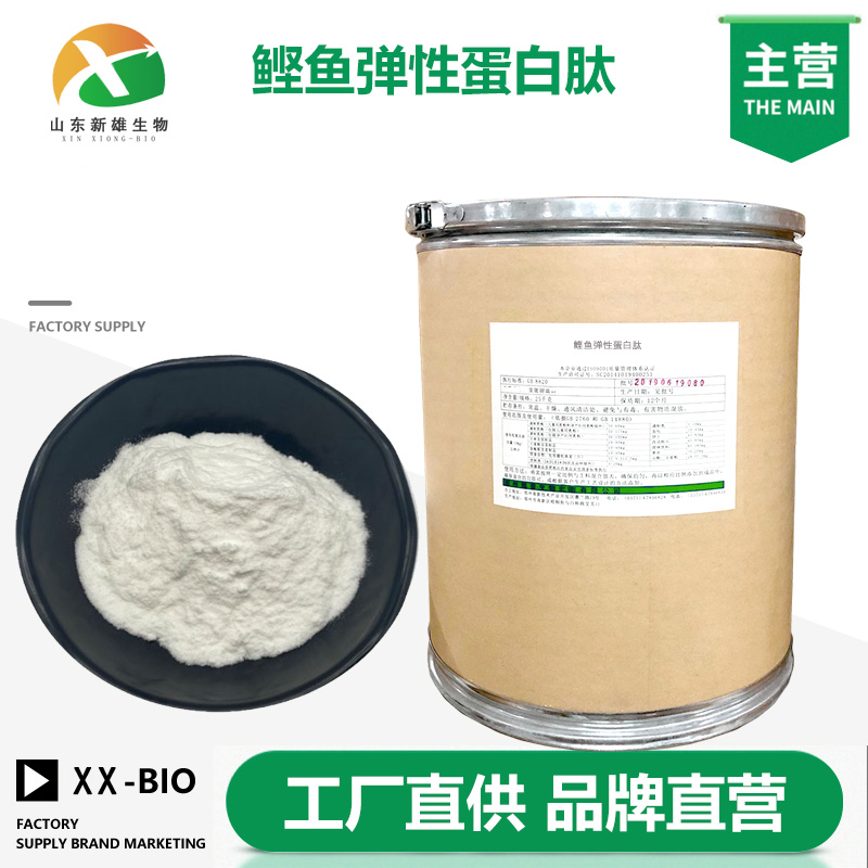 鲣鱼弹性蛋白肽,bonito elastin peptide powder